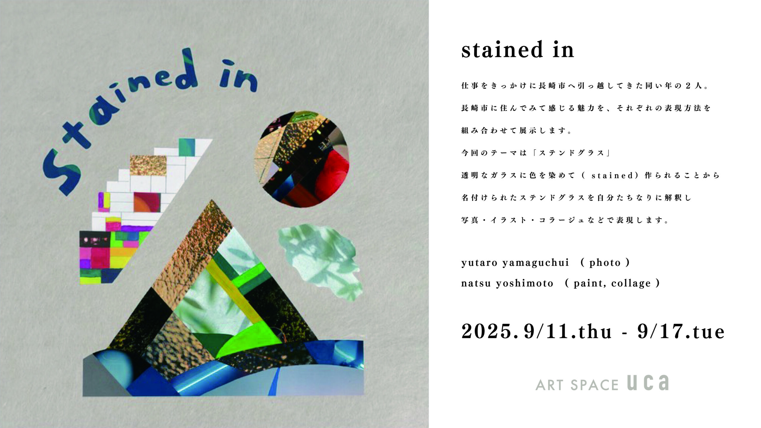 stainedinフロント