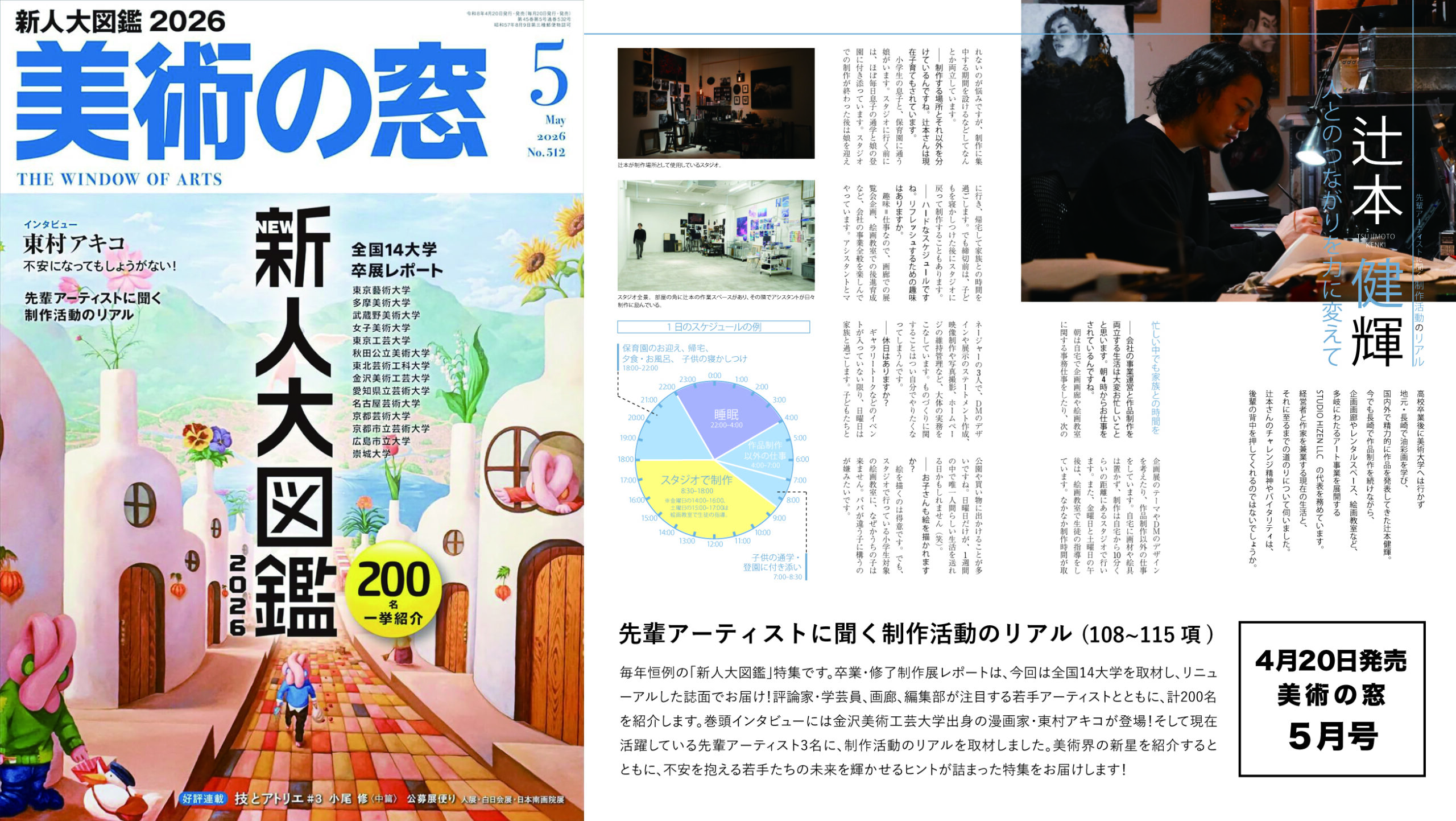 フロントニュース2026美術の窓