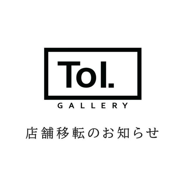 いつもトルギャラリーをご利用いただき誠にありがとうございます。この度、当ギャラリーは浜口町より浜町へ移転することとなりました。

それに伴い、ギャラリー名を「uca（ウカ）」と改め、新たな
スタートを切ることになりました。
引き続き変わらぬご愛顧を賜りますよう
よろしくお願い申し上げます。