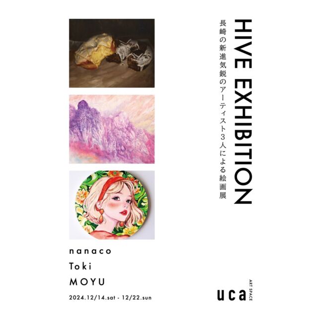ART SPACE ucaではART STUDIO HIVEの3名によるHIVE EXHIBITIONを12月14日(土)から開催いたします。

新進気鋭のアーティスト3名による絵画展をぜひご覧ください。

皆様のご来場心よりお待ちしております。

————————————

nanaco @nanakoshi0502 
Toki @yusuke_toki_art 
MOYU @___.yuka.97 

「HIVE EXHIBITION」

展示日時
12月14日(土)-12月22日(日)
open/13:00-18:00/close
入場無料

オープニングレセプション
12/14(土) 18:00-20:00

————————————

※天候不良などで臨時休業する場合がございます。ご来場いただく前にのinstagramストーリーをチェックください。

お問合せ
ART SPACE ucaのinstagramメッセージまたは、下記メースアドレスにお問い合わせくださいませ。
studiohizenllc@gmail.com

————————————

@nanakoshi0502 
@yusuke_toki_art 
@___.yuka.97 
@artspaceuca 

#長崎 #nagasaki #アート #art #長崎アート #artspaceuca #nanaco #toki #moyu