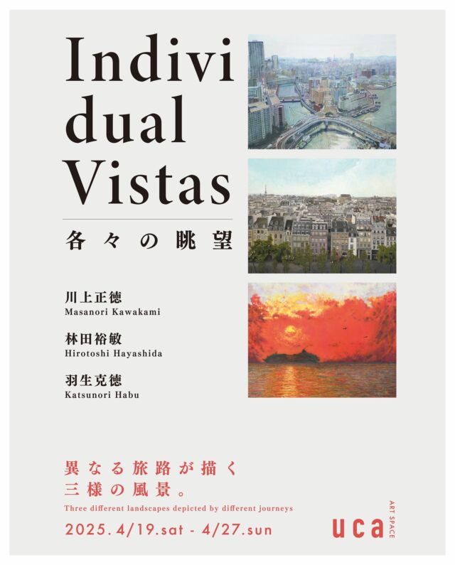 Individual Vistas
〜異なる旅路が描く三様の風景〜

川上正徳　林田裕敏　羽生克徳

展示日時
4月19日(土)-4月27日(日)
open/13:00-18:00/close

会場
ART SPACE uca @artspaceuca 

入場無料

ART STUDIO HIVEで切磋琢磨する70代〜80代の三人のアーティストが、それぞれの視点で描いた風景画を展示いたします。人生の深みと心に響く作品の数々を、どうぞご高覧ください。。

皆様のご来場心よりお待ちしております。

————————————

※天候不良などで臨時休業する場合がございます。ご来場いただく前にのinstagramストーリーをチェックください。

お問合せ
ART SPACE ucaのinstagramメッセージまたは、下記メースアドレスにお問い合わせくださいませ。
studiohizenllc@gmail.com

————————————

@artspaceuca 
@artstudiohive 

#長崎 #nagasaki #長崎絵画教室 #アート #イラスト #絵画 #art #長崎アート #artspaceuca