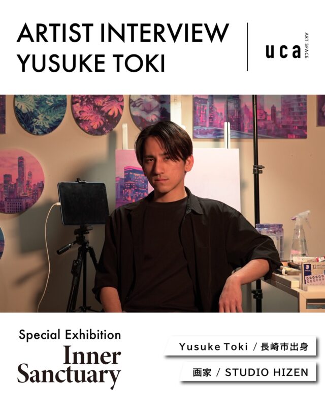 ARTIST INTERVIEW 
ART SPACE ucaにて開催しましたSpecial Exhibition Yusuke Toki個展『Inner Sanctuary』、無事会期を終えることができました。
会期中はたくさんのご来場・ご感想をいただき、本当にありがとうございました🙇‍♂️

鑑賞してくださる方に「癒しと安心を届けたい」という彼の想いが、多くの方の心に届いていたように感じます。

今回、展示に合わせて行ったインタビューの内容を画像でご紹介しています。
彼の制作に対するストイックで真摯な姿勢を、ぜひ感じていただけたら嬉しいです。

————————————

@yusuke_toki 
@artspaceuca

#長崎 #nagasaki #長崎絵画教室 #アート #イラスト #絵画 #art #長崎アート #yusuketoki