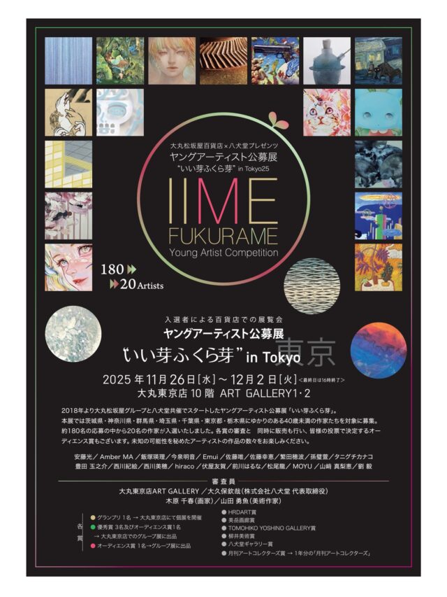 ART STUDIO HIVE所属の若手作家 MOYU @moyu_oil_painting が、東京で開催される公募展
『いい芽ふくら芽 in TOKYO』 に出展いたします！

⸻

展示情報
会場：大丸東京店 10階 ART GALLERY 1・2
日時：2025年11月26日［水］〜12月2日［火］
10:00〜20:00（※最終日は16:00まで）

⸻

MOYUさんは現在、宮崎県から毎月長崎に通って制作を続けている生徒さんです。
その熱意と継続力、そして作品に対する真摯な姿勢に、私たちも日々刺激を受けています。

今回、東京という舞台でのチャレンジ。
「最後まで丁寧に仕上げて、作品の精度を上げたい」と語る彼女の言葉には、静かで強い覚悟が感じられます。

たくさんの刺激を受け、また地元長崎にも還元してくれることを心から願っています。
お近くの方は、ぜひ足をお運びください！

⸻

#artstudiohive #いい芽ふくら芽 #若手アーティスト #現代アート #MOYU #長崎絵画教室