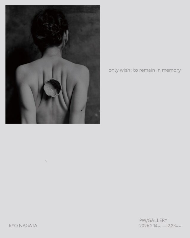 PW/GALLERYではフォトグラファー 永田崚によるSpecial Exhibition 「only wish: to remain in memory」を2月14日(土)から開催いたします。

初日2月14日(土)18:00-20:00にはオープニングレセプションを開催。

皆様のご来場心よりお待ちしております。

————————————

only wish: to remain in memory

永田崚 RYO NAGATA
@nature_nagata 

◻︎展示日時
2月14日(土)〜2月23日(月・祝)
13:00〜18:00
2月16日(月)17日(火)休廊
入場無料

————————————

◻︎作家コメント
壊れたものはもう元には戻らない。

死者は語らず関係は修復されないまま時間の中に沈んでいく。

それでも確かに存在していた。

誰かの生活の一部でありわずかな重さを持っていた。

「記憶の中にとどまりたい」

それは願いというより、
名前さえ呼ばれず意味や役割や価値といったものを全て剥ぎ取られたあとに、それでもなお完全な消失だけは免れたいとする、消えゆくものに許された最後の条件のようなものだ。

この写真は失われたものを救おうとはしない。

忘却へ完全に滑り落ちる前の一瞬の静止を記録している。

————————————

◻︎略歴
長崎市1998年生まれ
大学卒業後、フォトグラファーとしての活動を開始。2023年、「ぼく自身のための、無節操な写真たち」個展を長崎Tol.GALLER(現ART SPACE uca)にて開催。同年、上京。
現在、カメラアシスタントとして活動中。

————————————

@pwgallery_nagasaki 
@nature_nagata