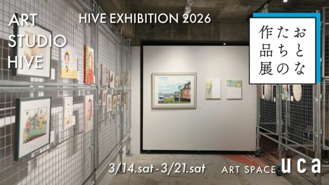 長崎・浜町にある ART SPACE uca にてART STUDIO HIVE の展覧会を開催します🎨

◻︎展示情報
HIVE EXHIBITION
3月14日(土)〜3月21日(土)
13:00〜18:00 最終日は17:00まで
月曜・火曜は休廊　※入場無料

ART SPACE uca @artspaceuca 
長崎市浜町2-25 Largoビル3階

日々のレッスンの中で、それぞれが自分のテーマや技法と向き合いながら制作してきた作品を展示いたします。初心者として一歩を踏み出した方、表現を深め続けている方、さまざまな背景を持つ会員の皆さんが、それぞれのペースで積み重ねてきた成果です。

描くことは、ときに迷い考え、挑戦する時間でもあります。その過程を経て生まれた一枚一枚には、確かな歩みが刻まれています。ART STUDIO HIVEとして初めての展覧会。
ぜひ会場でご覧ください。

@artstudiohive
@artspaceuca 

instructor 
辻本健輝 @kenkitsujimoto 
土岐勇将 @yusuke_toki 

produced by STUDIO HIZEN