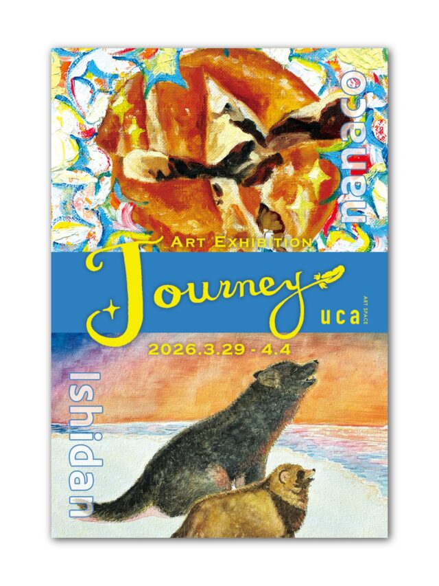 長崎浜の町にあるアートギャラリーART SPACE uca では、nanaco、石段による「Journey」を開催予定。

皆様のご来場心よりお待ちしております。

————————————

nanaco @nanakoshi0502
石段 @ishidaaaaaan

会期 : 3月29日(日)-4月4日(土)
時間 : 13:00-18:00 入場無料
場所 : ART SPACE
uca @artspaceuca
　　　長崎市浜町2-25 Largoビル３階

————————————

◻︎作家コメント
ひとりは現実に彩りを
もうひとりは理想の物語に祈りを込めて
それぞれの旅路、それぞれの絵画がそこにはあった。
皆様のご来場をお待ちしております。

————————————

※天候不良などで臨時休業する場合がございます。ご来場いただく前にのinstagramストーリーをチェックください。

お問合せ
ART SPACE ucaのinstagramメッセージまたは、下記メースアドレスにお問い合わせくださいませ。
studiohizenllc@gmail.com