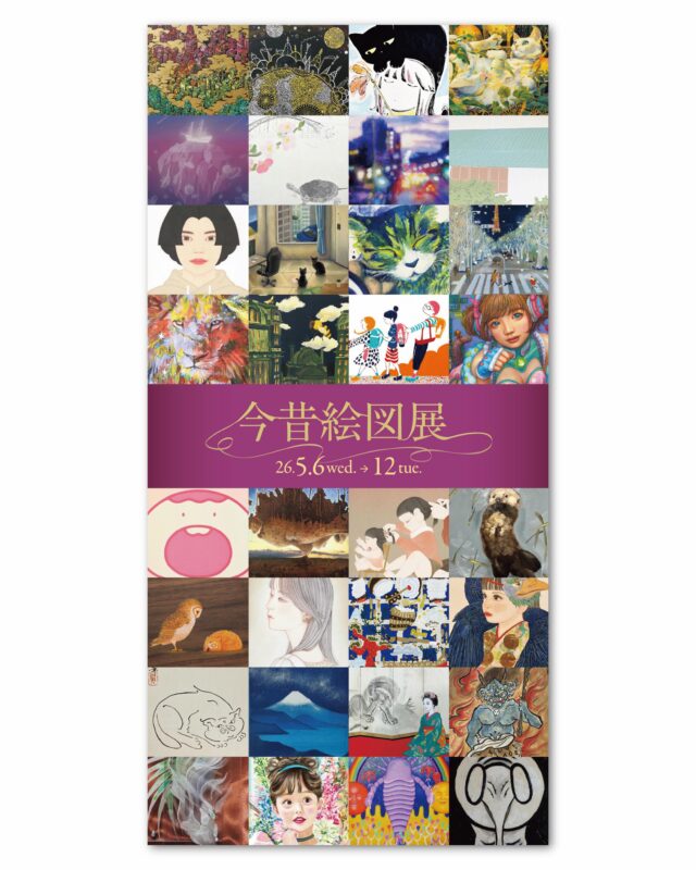ART STUDIO HIVE所属の若手作家MOYUさん @moyu_oil_painting が、本日から東京で開催されるグループ展に参加しております。

会期
2026年5月6日（水・振）→12日（火）
※最終日は16時閉場

会場
松坂屋上野店 7階 美術画廊

－若手アーティストたちが描く いまとむかしの物語－
今昔絵図展

平安時代末期に成立したといわれている今昔物語というタイトルは、全ての説話が 「今は昔…」 という書き出しで始まることから名づけられたいわば便宜的なものです。この展示では、敢えて 「今は昔」 という書き出しに焦点を当てました。27名の作家が、ひとつのテーマで現代と過去を描きます。果たして作家たちはどんな「時間」を作品で表現するのか、ぜひお楽しみください。

出品予定作家（50音順）  新井あかね / 飯沼由貴 / 池口友理 / 石橋美香 / いそざきなな / いの上さや香 / 片岡真梨奈 / 香月祐美 / 加藤正臣 / かなやまひろき / 河原佳幸 / 河邉雅子 / Q谷T子 / 久保亜紀子 / 鯉江桃子 / 小夜子 / 杉野郁 / 高津ゆい / 寺下麻由 / 中野加菜 / 中村勇太 / 西川紀絵 / 野一色優美 / 野原一人 / hiraco /藤田まりこ / 古谷優加子 / 増田由菜 / 間瀬由加里 / 松尾龍 / 松下大一 / 向井菜摘 / 木曜日 / MOYU / YuDai
