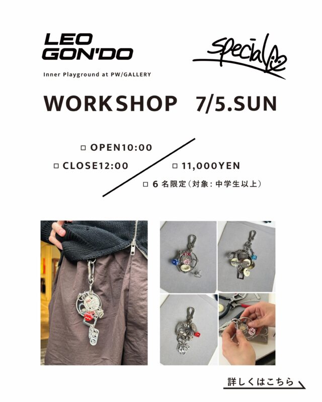 ジュエリーアーティストLEO GON’DO @leogondo_official の来崎に合わせてスペシャルワークショップを開催いたします！
こちらは、中学生から大人の方まで参加できるワークショップで、アーティストが用意した素材を自由に組み合わせ自分だけのアクセサリーを制作できます。
もちろん完成した作品はそのままお持ち帰りいただけます。
ご参加お待ちしております。

参加方法は画像をスワイプ👉