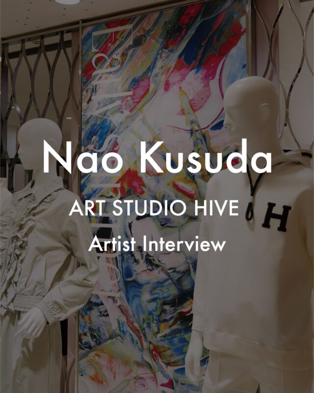これからアーティストを目指す皆さんへ。

ART STUDIO HIVEで学び、現在アーティスト・グラフィックデザイナーとして活躍するクスダナオさんにインタビューしました。 @_kusudanao_ 

「HIVEに通う前はどんな学生だったのか」
「今の制作に繋がっていること」
「当時の自分へかけたい言葉」
そして最後に、美術を学ぼうとしている皆さんへのメッセージもいただいています。これから表現を始めたい方、進路に迷っている方、アーティストを目指している方に、ぜひご覧いただきたい内容です。

【ART STUDIO HIVE】
STUDIO HIZENが運営する絵画教室です。
「自分らしさが見つかる場所」をコンセプトに上手に描くことだけを目的とせず、誰とも比べない自分だけの表現を大切にしています。一人でも多くの「絵が好き」が、夢へとつながりますように。