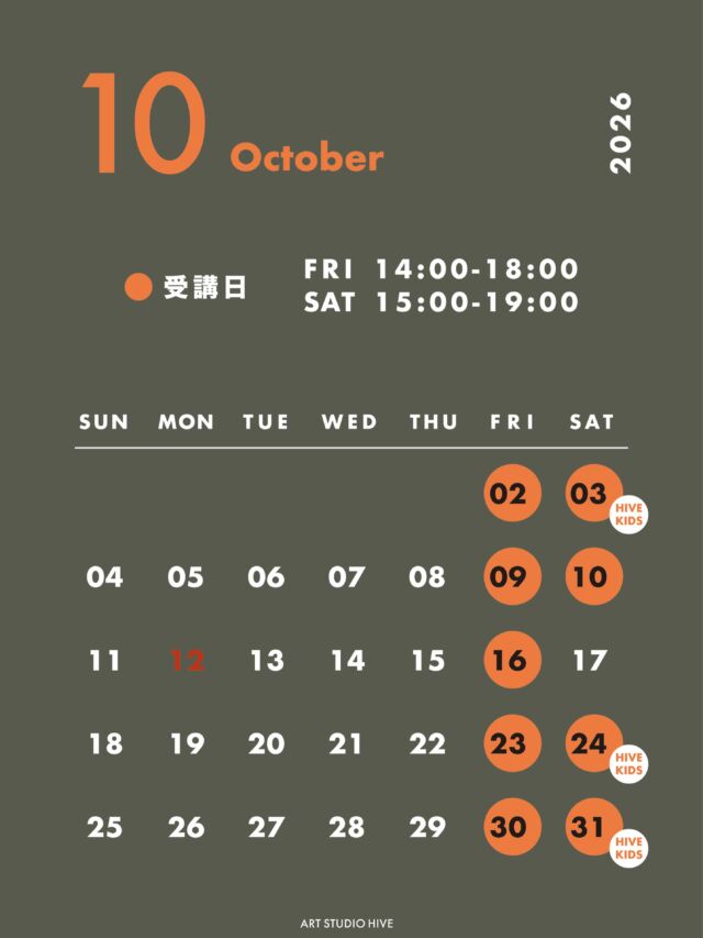 【10月 レッスンカレンダー】

長崎浜町にある絵画教室
ART STUDIO HIVE
10月のレッスンスケジュールです。

10月〜11月の見学予約のカレンダーも公式サイトでご確認いただけます。

10月も皆さまアートを楽しみましょう🎨