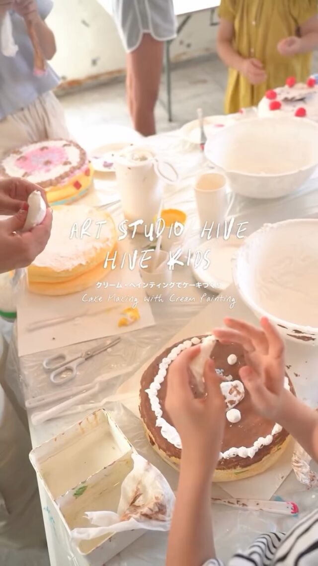 今回のHIVE KIDSは「クリーム・ペインティングでケーキづくり」

クリームに見立てて、絞ったり、塗ったり、飾ったり。ケーキをデコレーションするように、色や形を楽しみながら作品をつくりました。

それぞれの「おいしそう！」が詰まった、個性豊かなケーキが完成しました🎨🍰

ART STUDIO HIVE
@artstudiohive